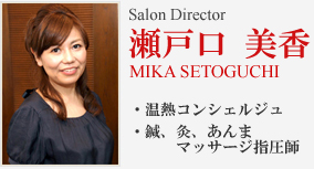 瀬戸口美香プロフィール 瀬戸口美香プロフィール