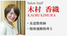 木村プロフィール 木村プロフィール