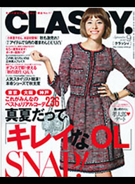 「CLASSY」2010年9月号