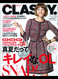 「CLASSY」2010年9月号 「CLASSY」2010年9月号