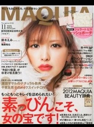 「MAQUIA」2012年11月号 「MAQUIA」2012年11月号