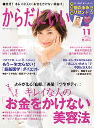 「からだにいいこと」2016年11月号 「からだにいいこと」2016年11月号