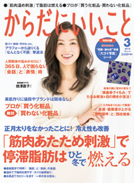 からだにいいこと からだにいいこと